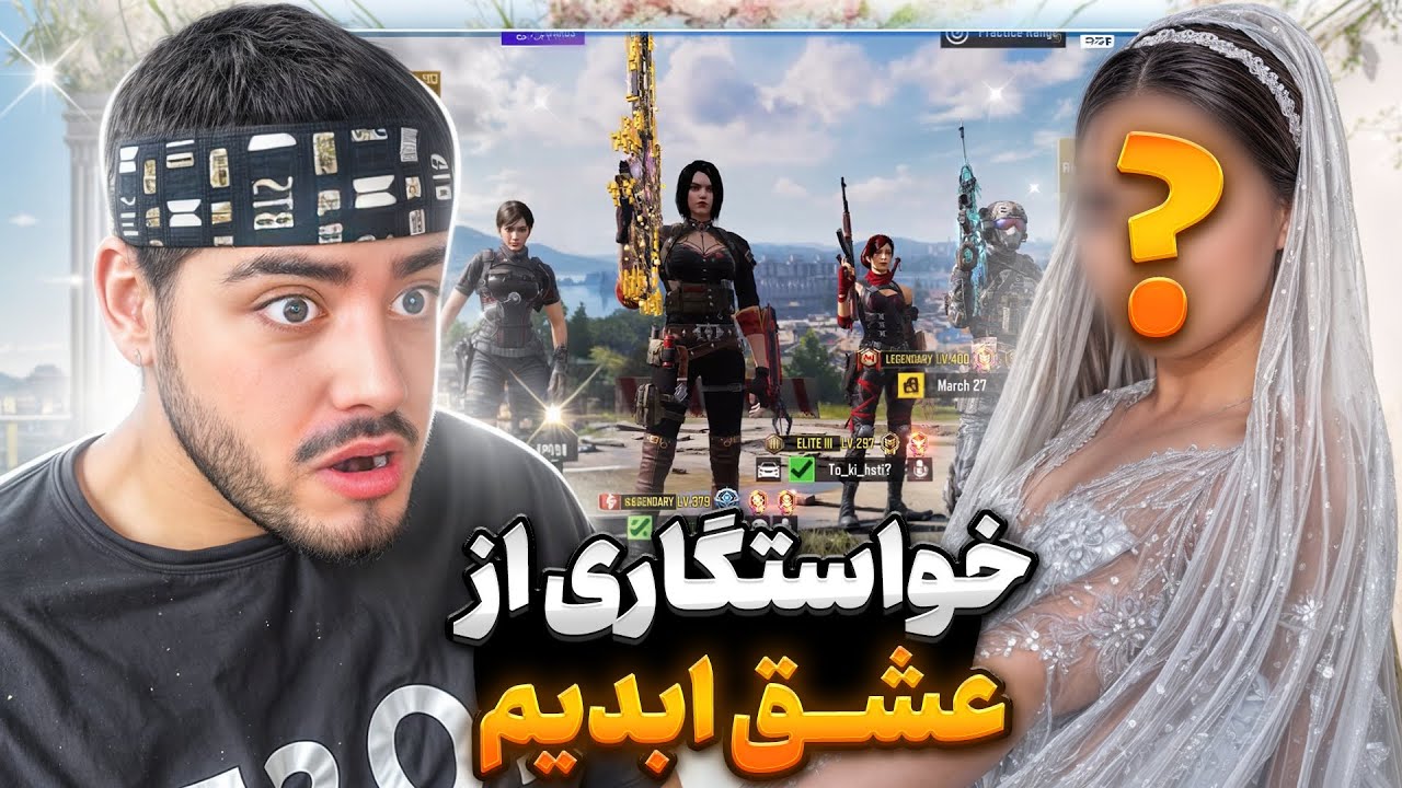رفتم خواستگاری یوتوبر معروف!! مجازات شماها😂💔