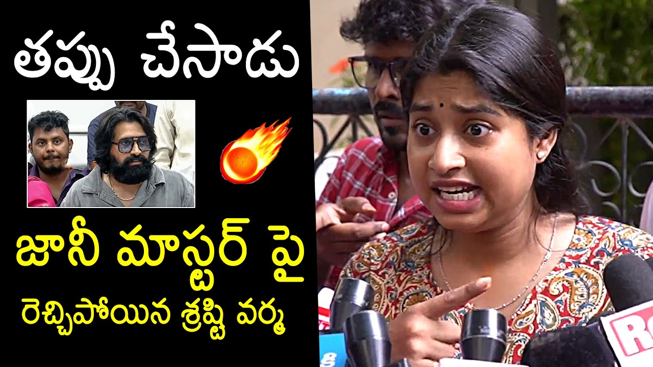 Shrasti Verma Comments On Jani Master | Jani Master vs Sekhar Master | News Buzz
