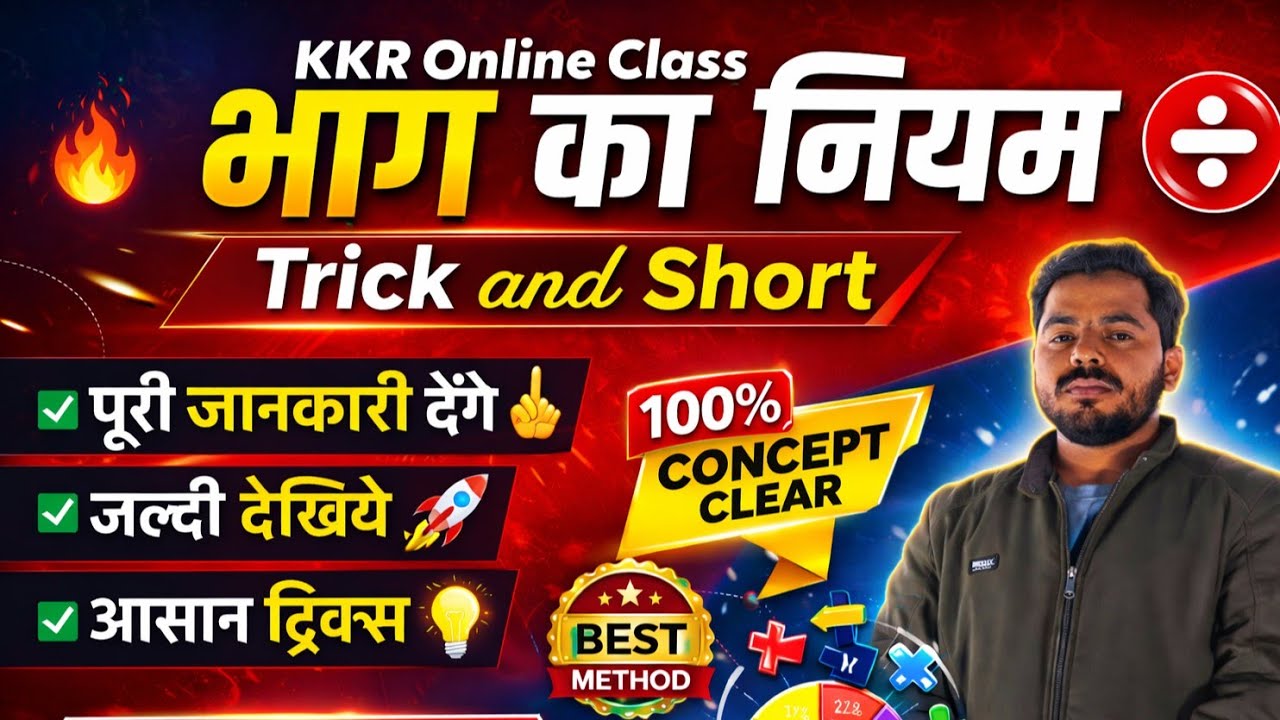 👉 भाग का नियम पूरी जानकारी 😱 | जल्दी देखिये 👀 | Math Trick | KKR Online Class 