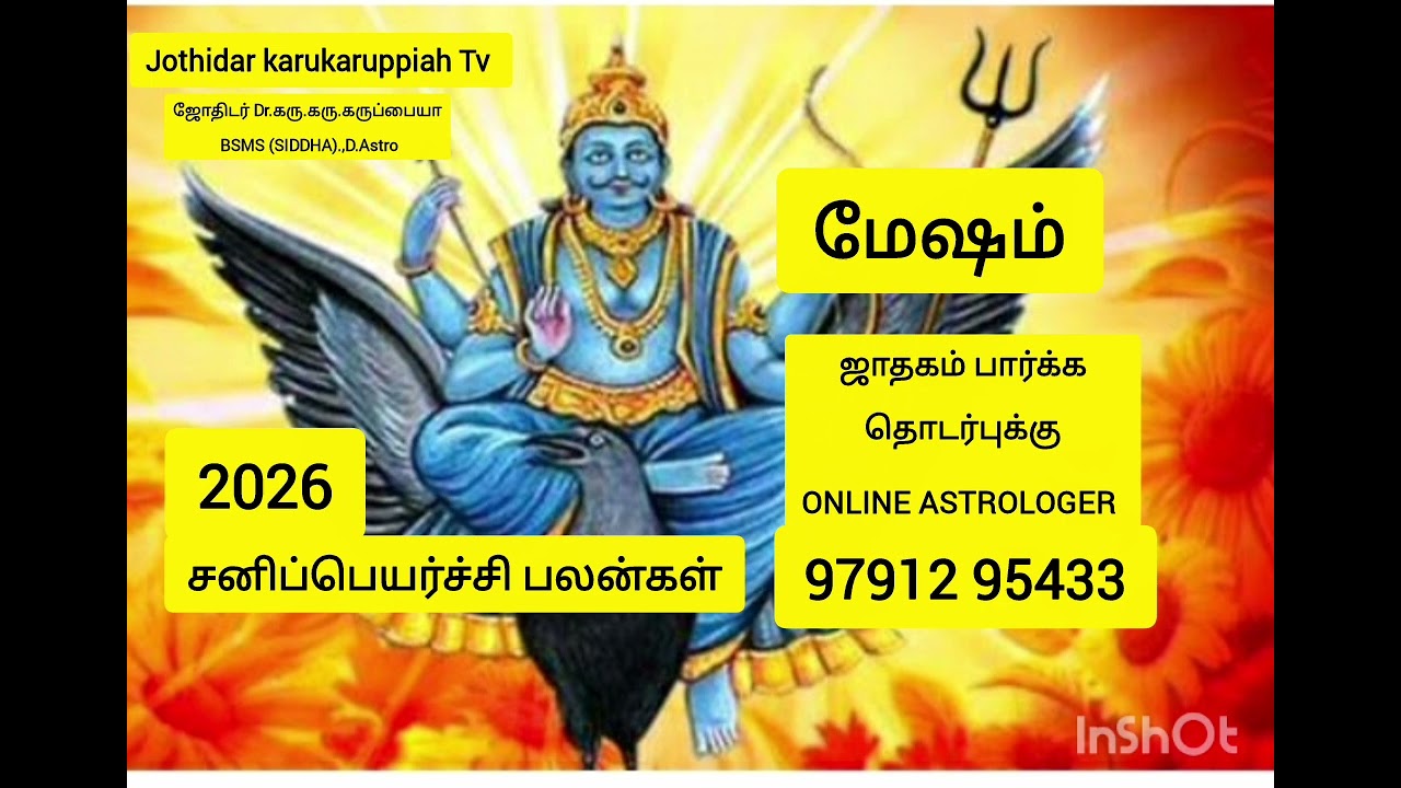 2026 Mesham Sani Peyarchi Palan #மேஷம் #mesham #sanipeyarchi #sanipeyarchi2026 #சனிபெயர்ச்சி #பக்தி 