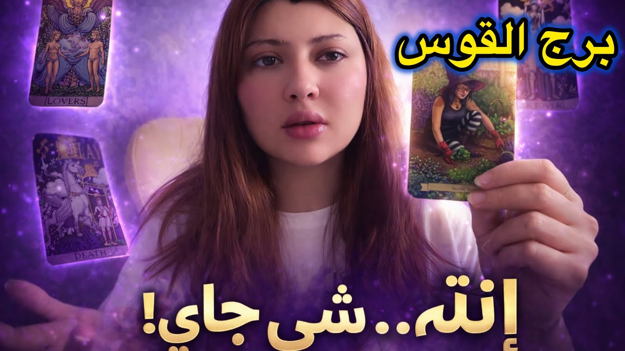 برج القوس♐️النصف الثاني ابريل تبني امبراطورية لحالك خايف من الطمع حواليك 💵