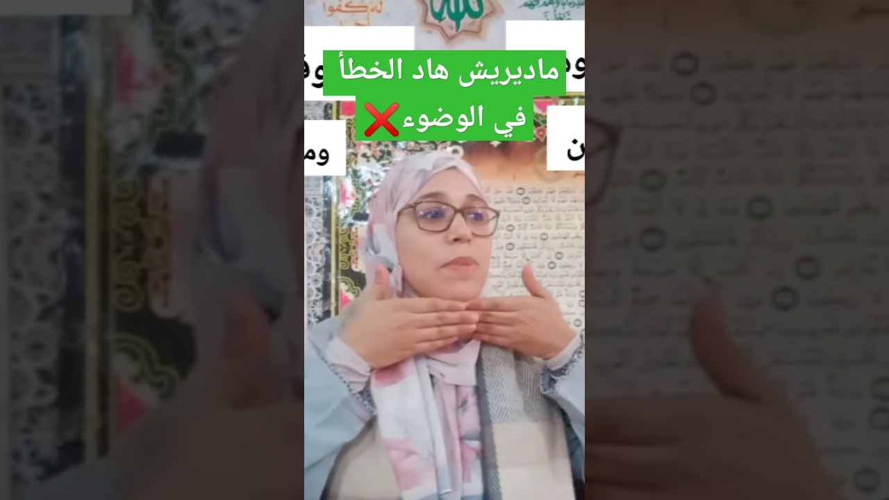 ماديريش هاد الخطأ عند مسح الرأس في الوضوء! #انشر_تؤجر
