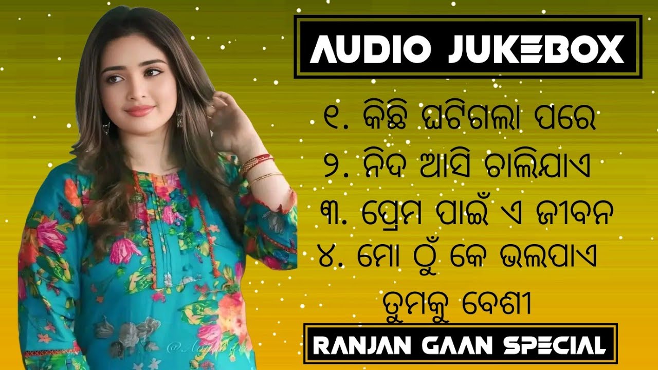 Ranjan Gaan Spl || Odia Love Songs | | Audio Jukebox || Odia Music Entertainment ||