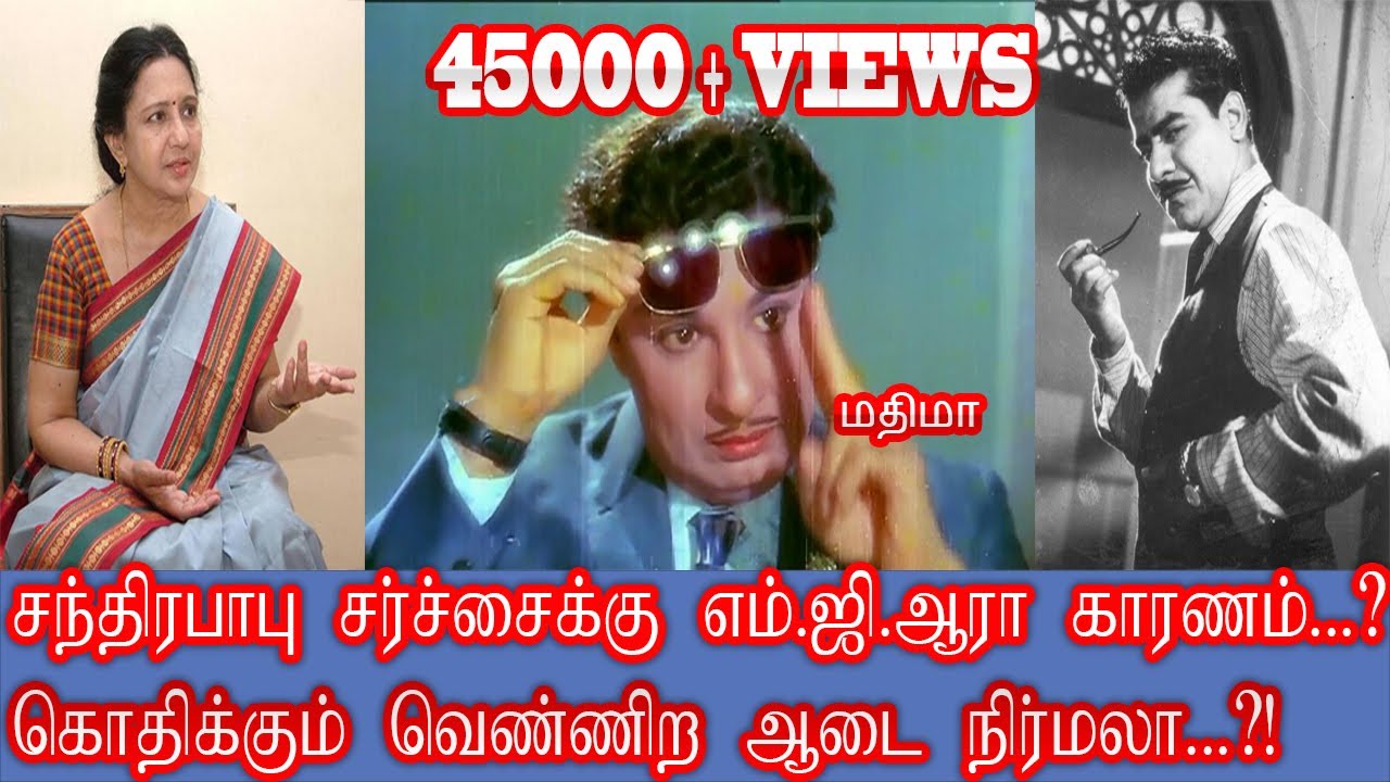 Vennira Aadai Nirmala J.P.Chandrababu MGR MATHIMA வெண்ணிற ஆடை நிர்மலா J.P.சந்திரபாபு எம்ஜிஆர் மதிமா
