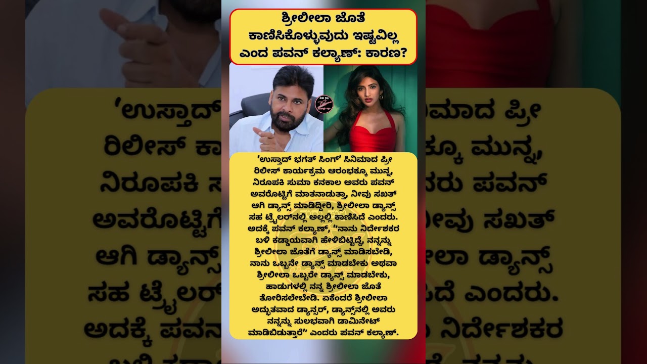 Pawan Kalyan says he doesn't want to be seen with Srileela, reason | MADHU SUDDI #news #breakingnews