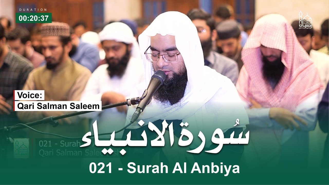 021 - Surah Al Anbiya سورہ الانبیاء by Qari Salman Saleem | Beautiful Recitation of Holy Quran