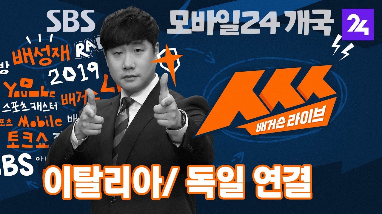 배거슨ㅅㅅㅅ 개국한 김에 전화 연결 / SBS / 모바일24