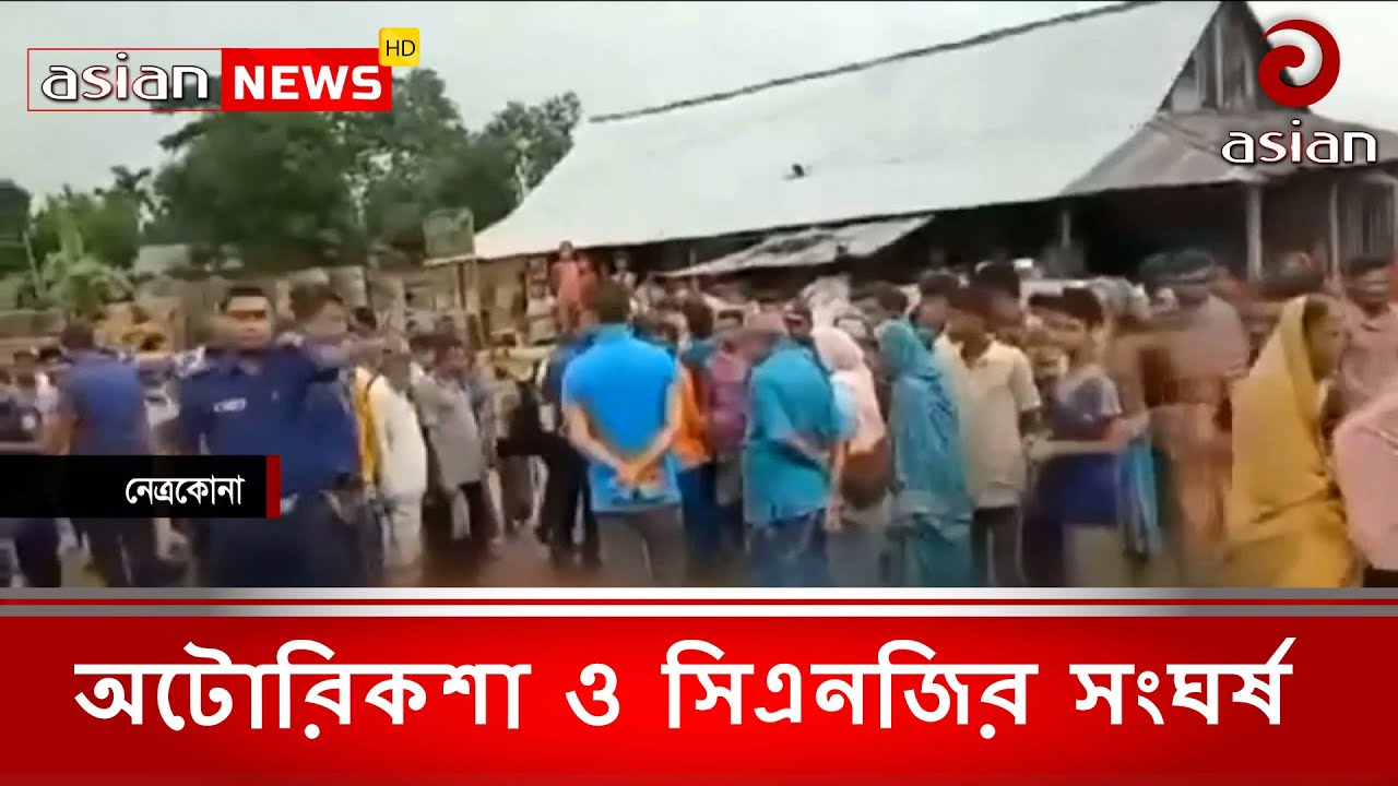 অটোরিকশা ও সিএনজির সংঘর্ষ | Collision between autorickshaw and CNG