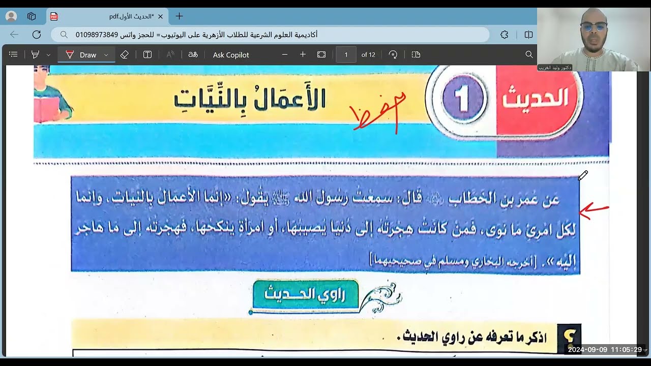 الحديث الأول=إنما الأعمال بالنيات=أولى ثانوي=الترم الأول=2025