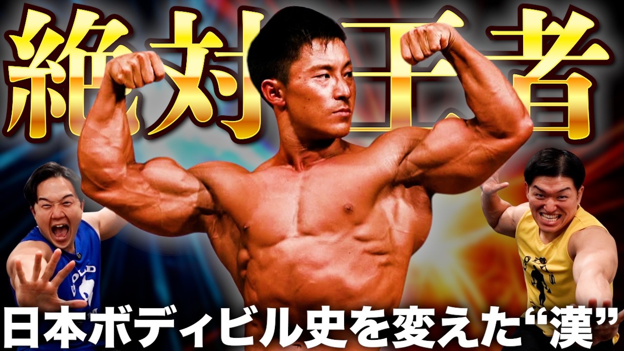 【神域】日本9連覇王者　鈴木雅──Top of Top・時代を築いた伝説の漢！！【選手紹介】