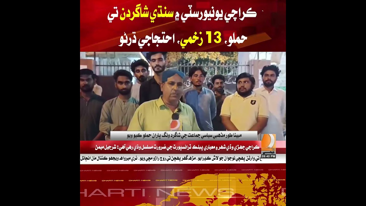 Attack on Sindhi students at Karachi University; 13 injured; protest sit-in held