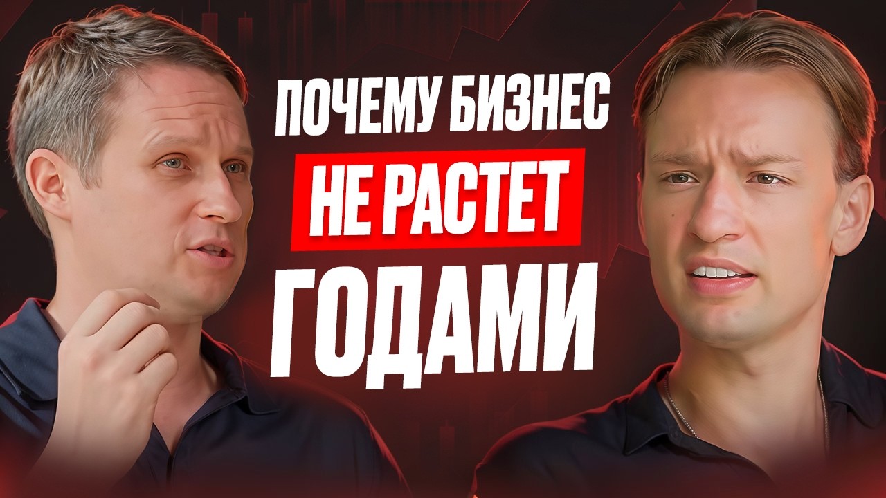 Бизнес Мышление: Главные Ошибки Предпринимателей и Как Построить Компанию на Годы
