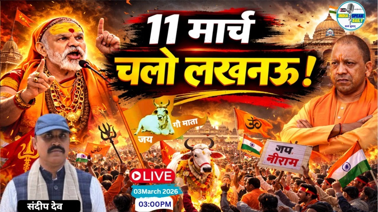 11 March चलो Lucknow!  |@Indiaspeakdaily| Shankaracharya  |Gau Mata | Sandeep deo