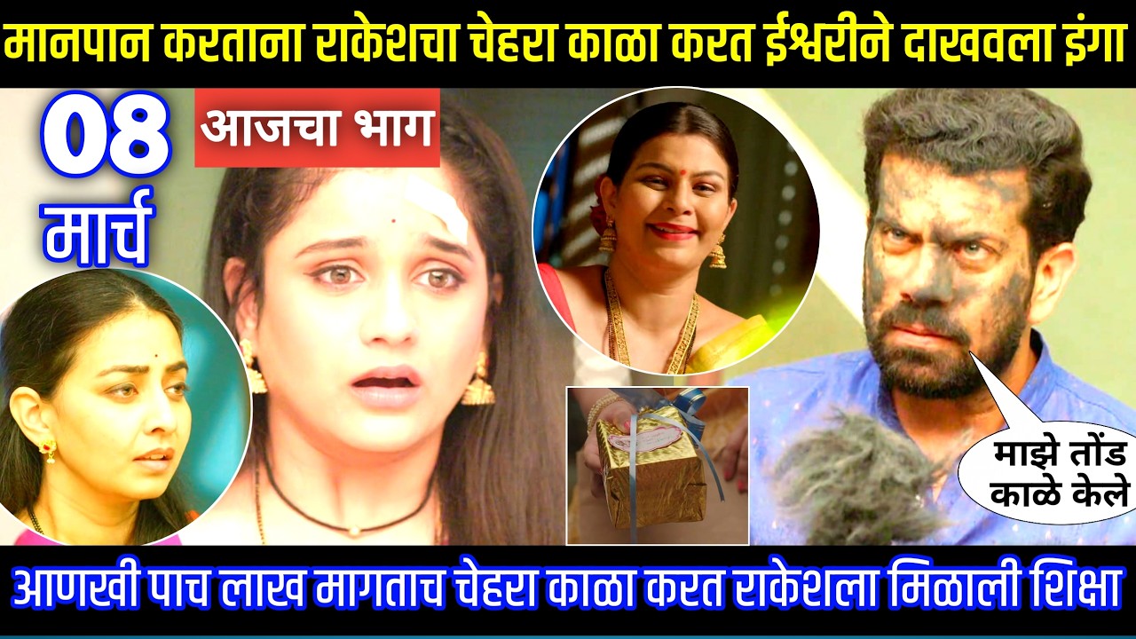 मानपान करताना राकेशचा चेहरा काळा करत ईश्वरीने दाखवला इंगा Tu hi re maza mitva today episode review