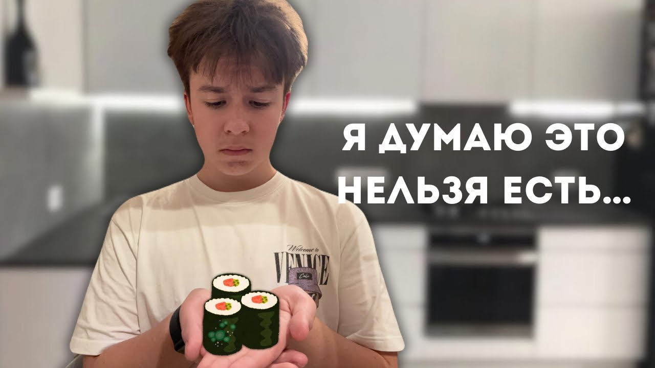 ПРОБУЕМ СУШИ из ПОРОШКА🍣