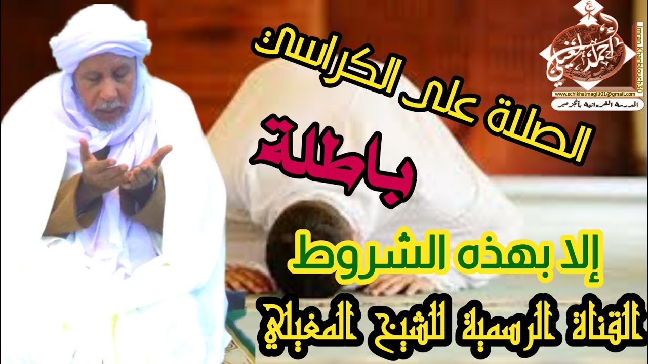 ما حكم الصلاة على الكراسي ؟؟ هل هي باطلة أم صحيحة ؟؟