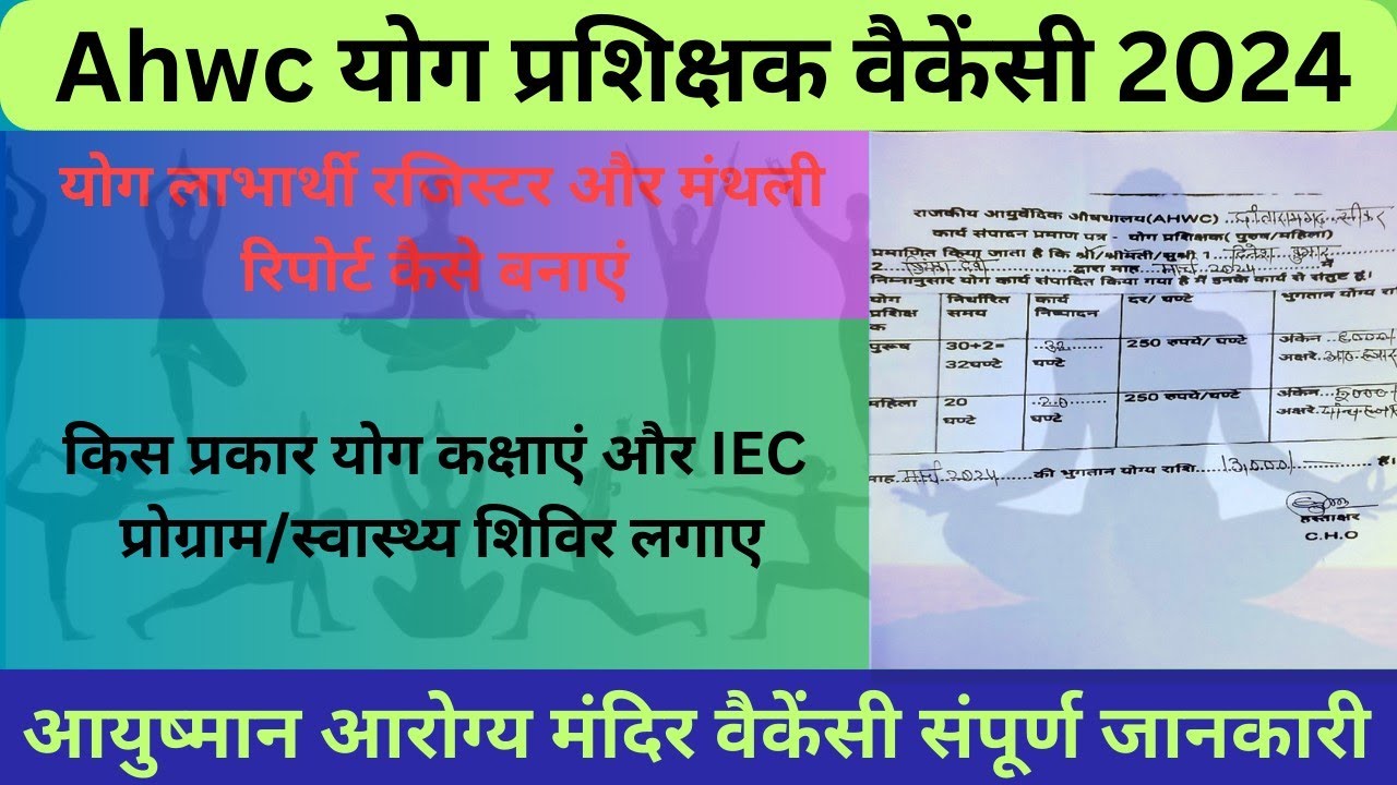 Ahwc|| योग लाभार्थी रजिस्टर और योग प्रशिक्षक महिला\पुरुष उपस्थिति(हाजरी) Monthly Reports कैसे बनाएं