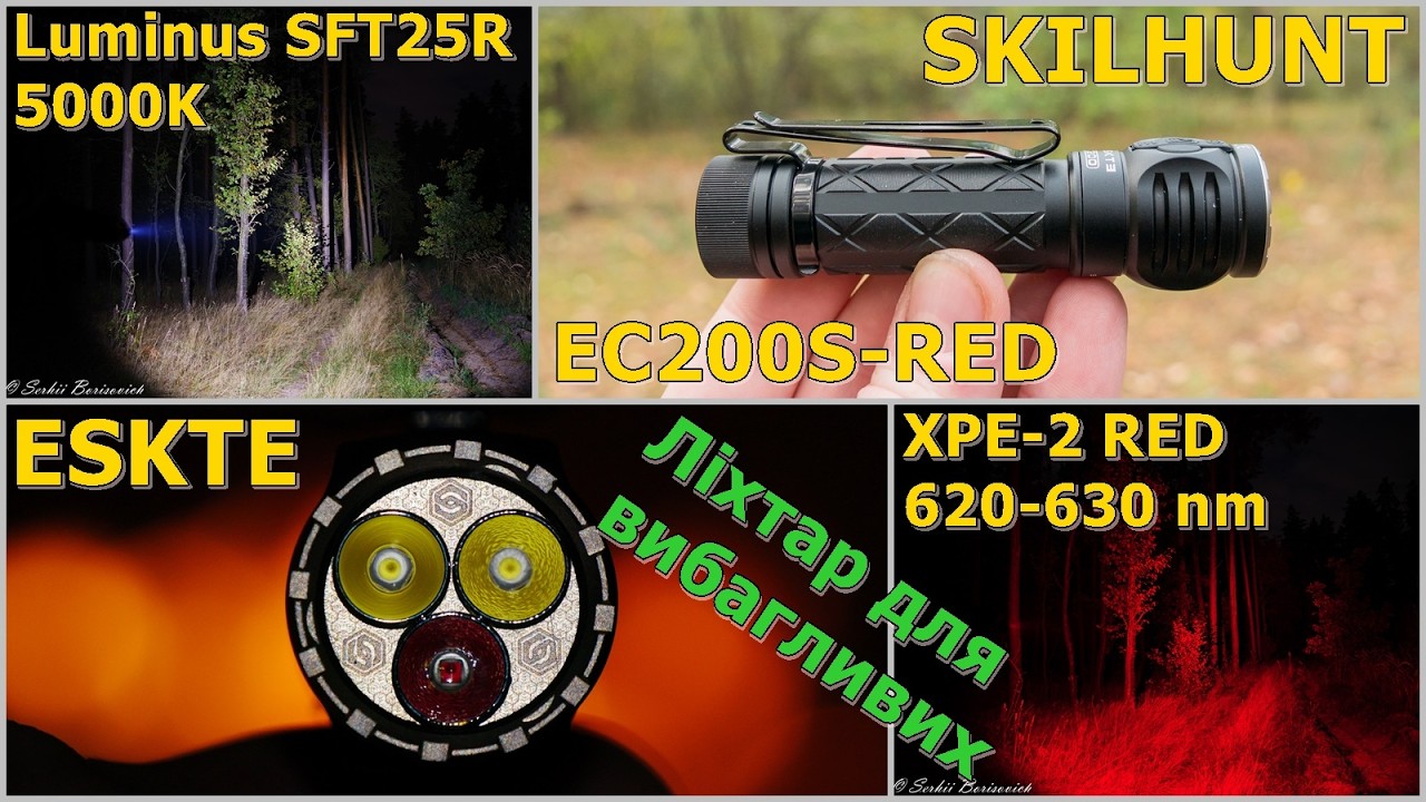 Skilhunt EC200s red - Ліхтар для вибагливих. Ідеальний #ідісі #edc #українськийконтент #українською