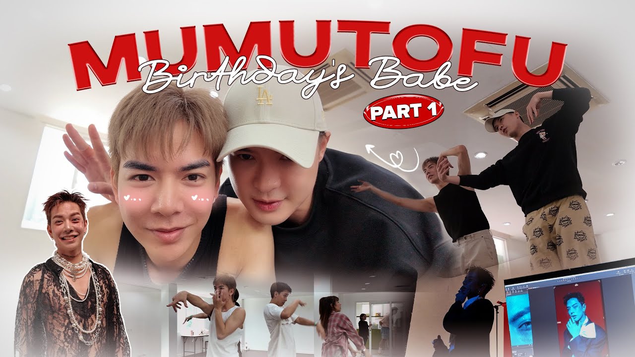 มูมู่เต้าหู้สตอรี่ | MUMU-TOFU STORY BABE’s Birthday | PART 1