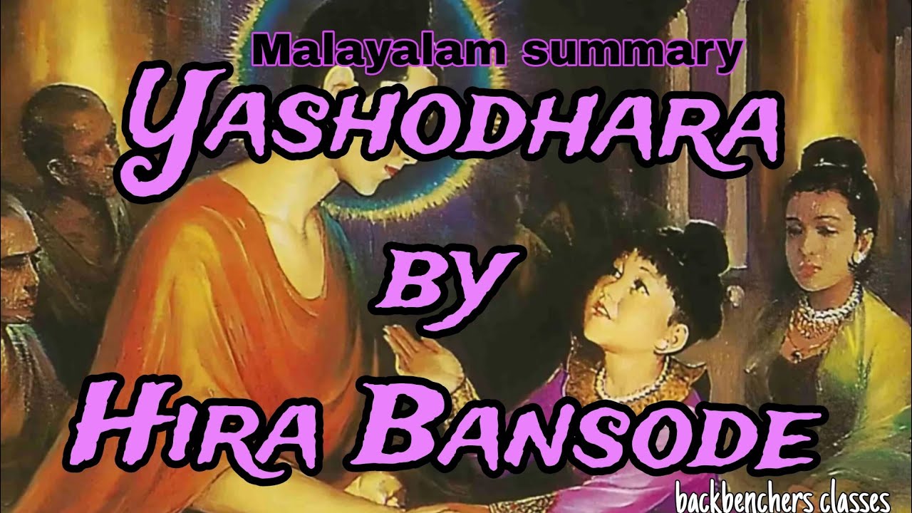 Yashodhara by Hira Bansode||Malayalam Summary