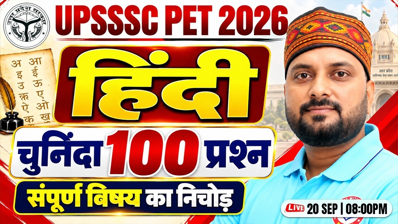 UPSSSC PET 2026 | Hindi Marathon Class | Top 100 MCQs | UPSSSC PET Hindi Class