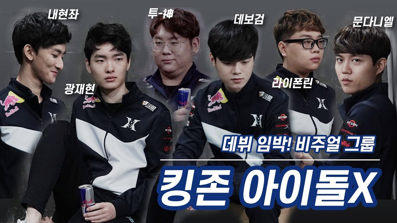 레드불에 젖는 컨셉이요? - 킹존 아이돌X의 레드불 화보 촬영기