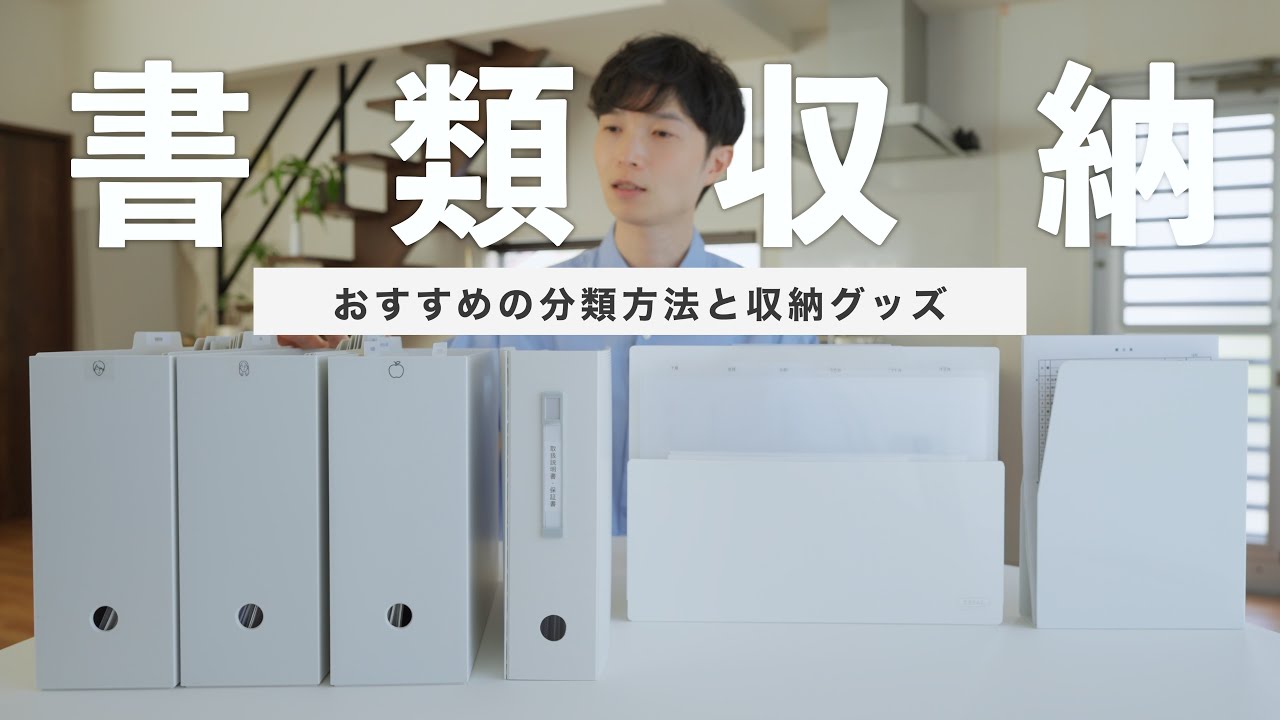 【これが一番ラク！】ようやく辿り着いた挫折しない書類整理の方法を紹介します｜無印・リヒトラブ・セキセイ・ダイソー・山崎実業