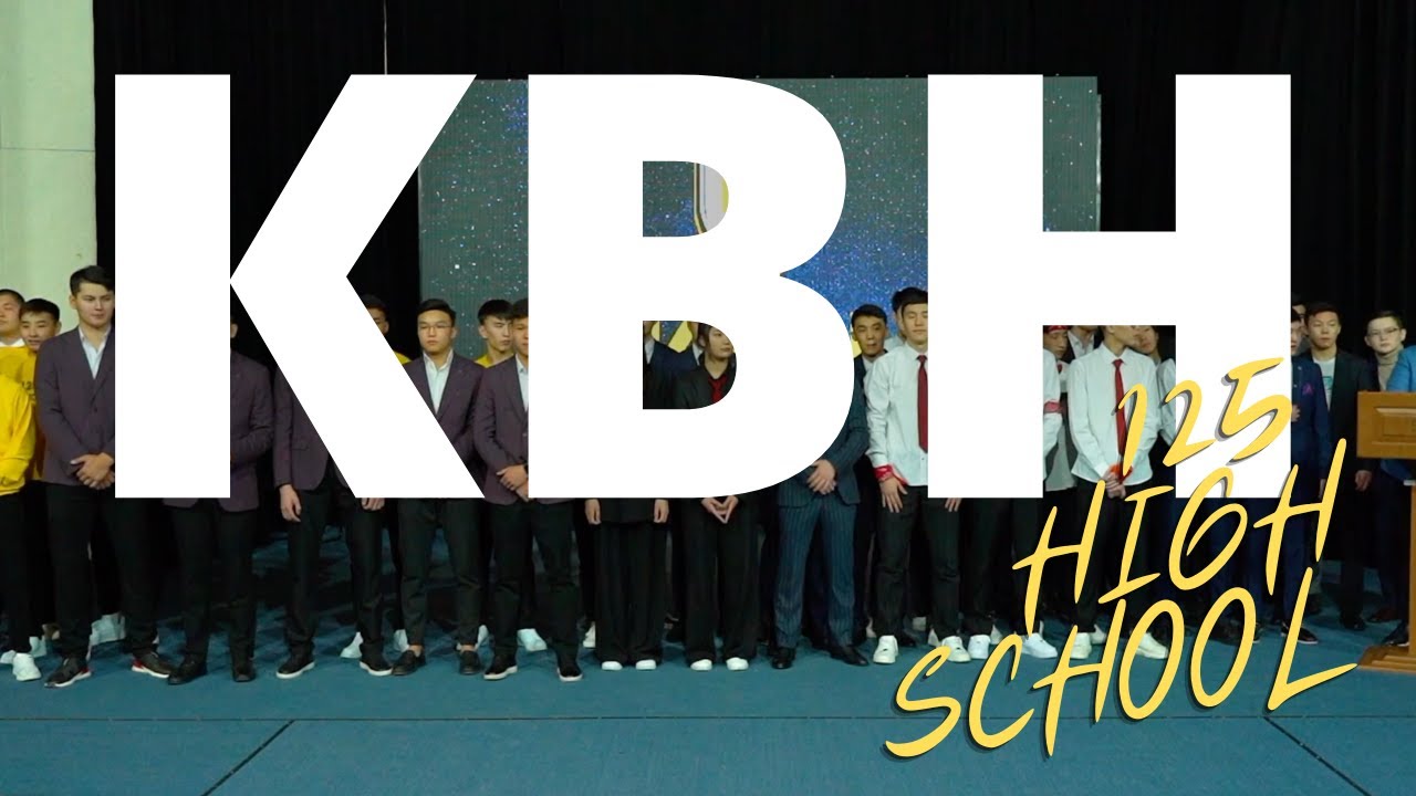 125 HIGH SCHOOL КВН ЛИГАСЫ