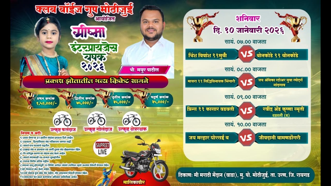 MEGA FINAL  // GRISHMA ENTERPRISES CHASHAK 2026 MOTHI JUI -URAN || NIGHT  4