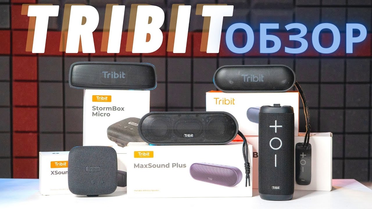 Все колонки TRIBIT в одном видео, с примером ЗВУКа.
