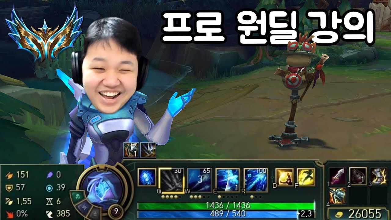 [LOL] 프레이 원딜 강의 Chapter.1