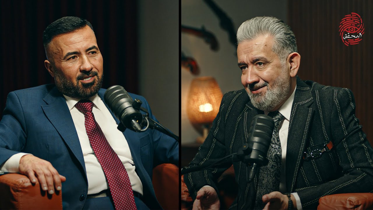 اسرار و خفايا تعلن لاول مرة &hellip; #بودكاست_المحقق مع اللواء حسين الشمري | الحلقة الثالثة