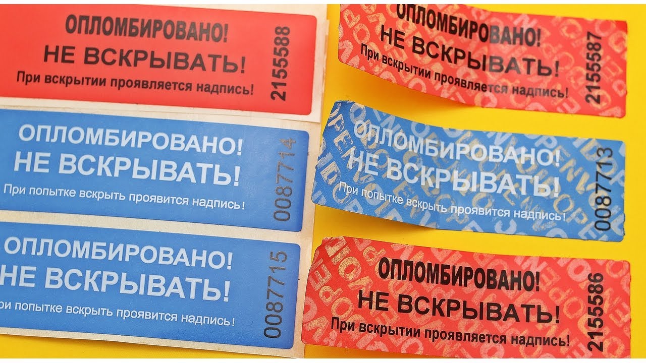 Пломбы наклейки 22х66мм без следа | ПЛОМБЫ-ИНДИКАТОРНЫЕ.РФ