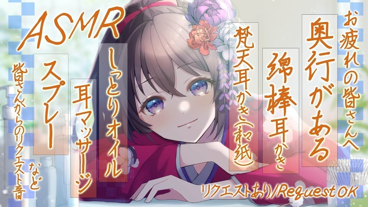 【ASMR】奥行きをしっかり感じる綿棒耳かき、梵天耳かき-和紙-、オイル耳マッサージ、スプレー など |  Many ASMR Sounds #860 【 睡眠導入 | 会話/リクエストあり】