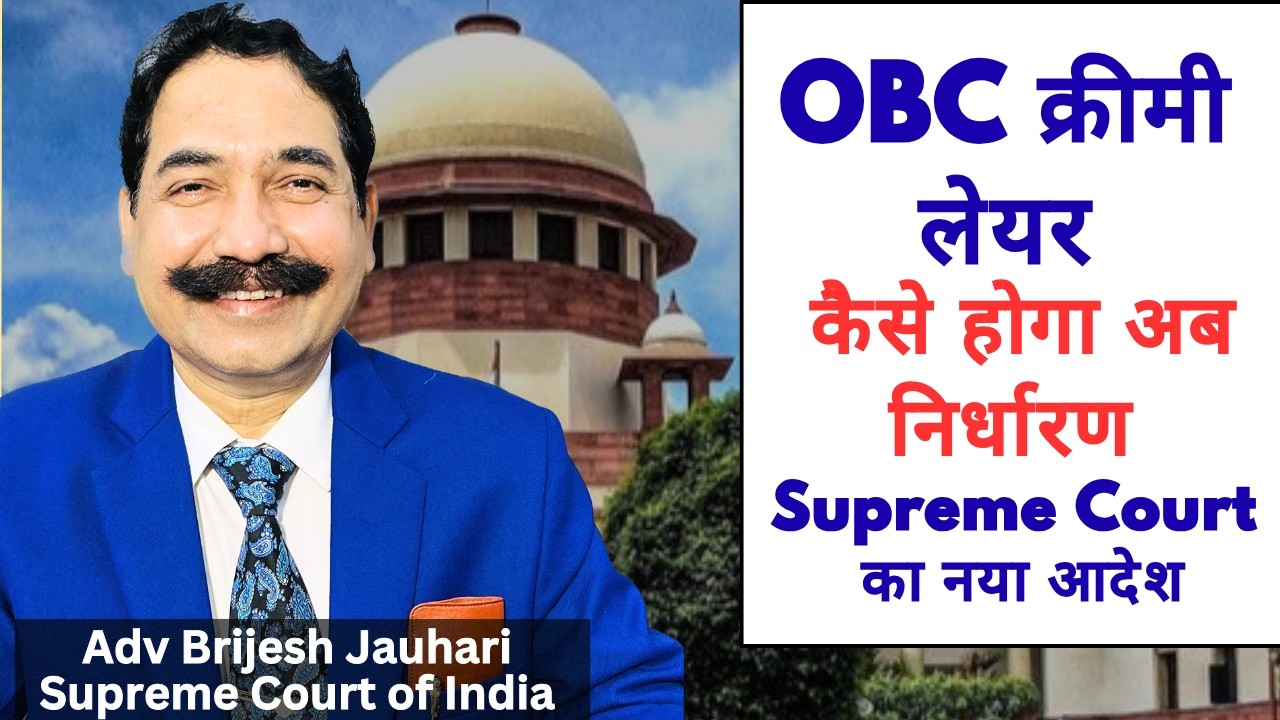 OBC Creamy Layer New Rules Explained | Supreme Court&rsquo;s Big Decision Simplified
