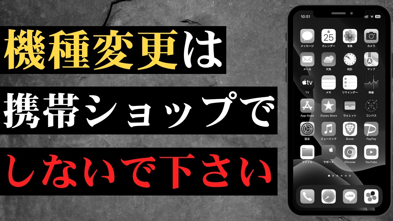 知らないと損！携帯ショップで機種変更してはいけない理由まとめ【ドコモ・au・ソフトバンク】