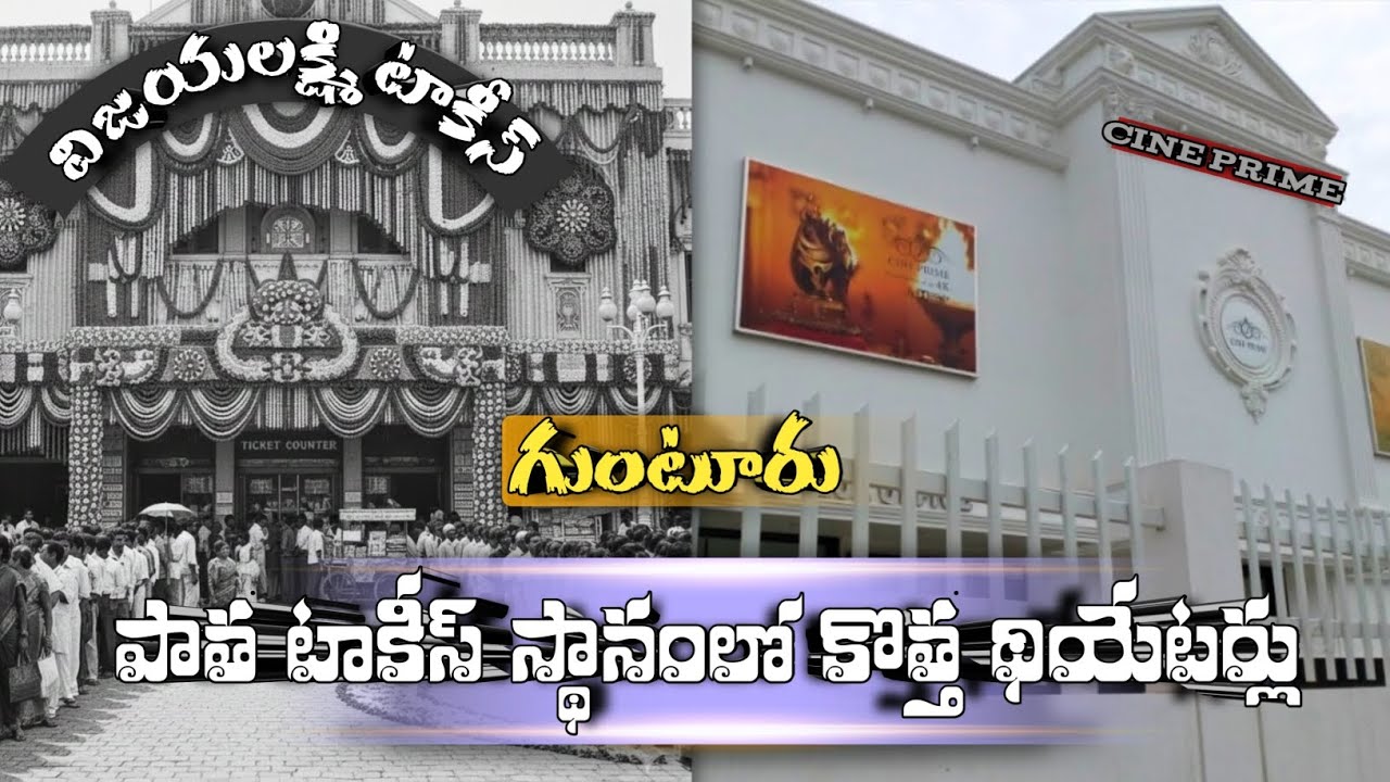Renovated Theatre's in GUNTUR 