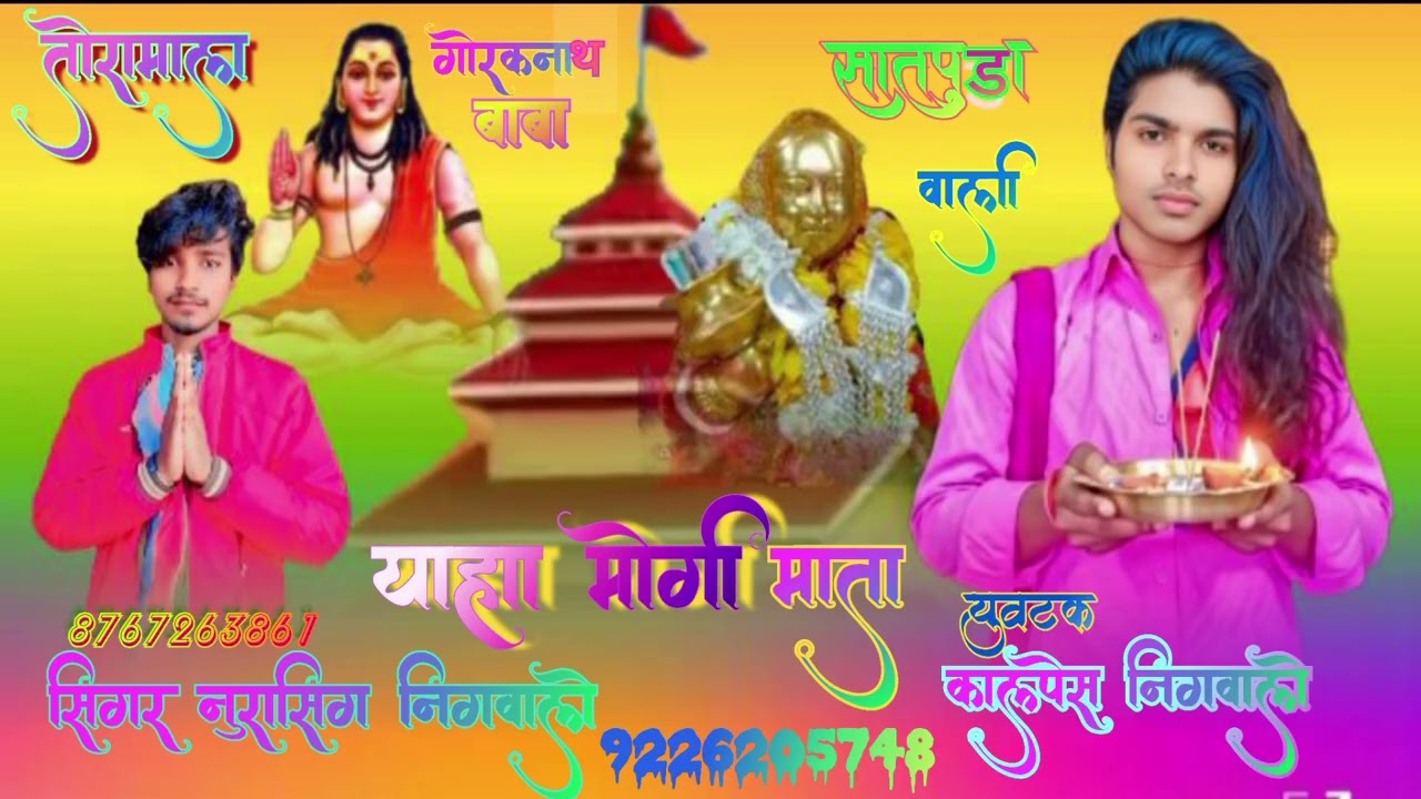 शिवरात्रि योगी योगी माता singr Nusirsing kalpesh Nigwale🙏🙏🙏 🚩🚩🚩🚩🚩