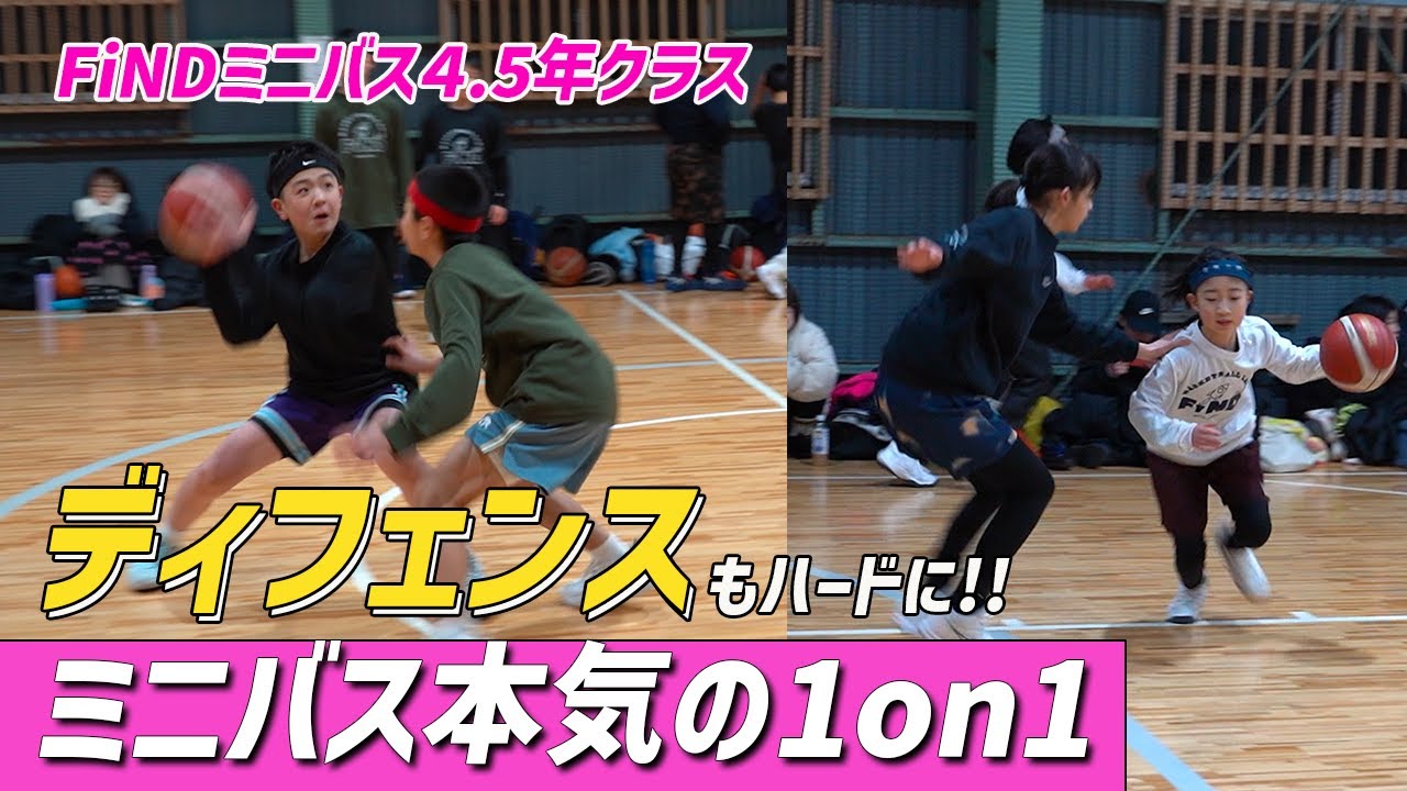【FiND秋田👹】ミニバス1on1で”差”がつく！本気バトルで学ぶ攻防スキル🔥｜コーチ・保護者必見