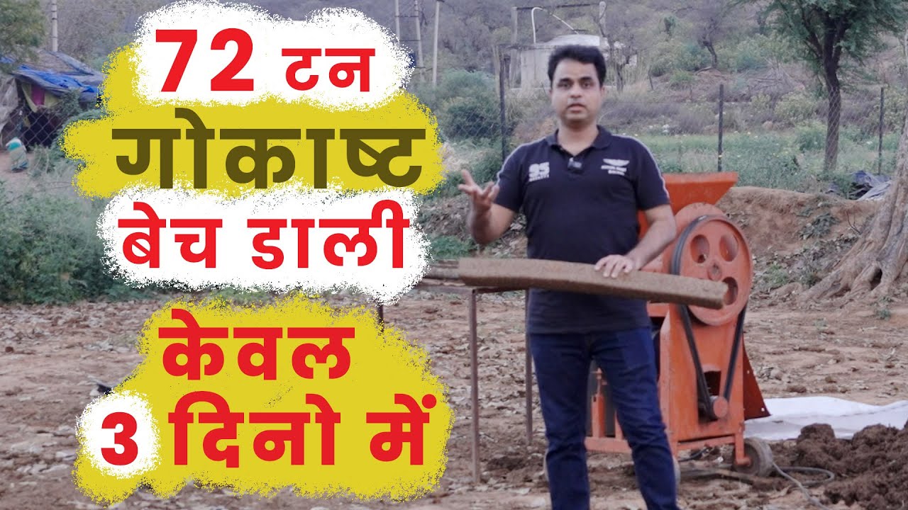 72 Tons Gokashth sold in just 3 days. How it was made and where it was sold?