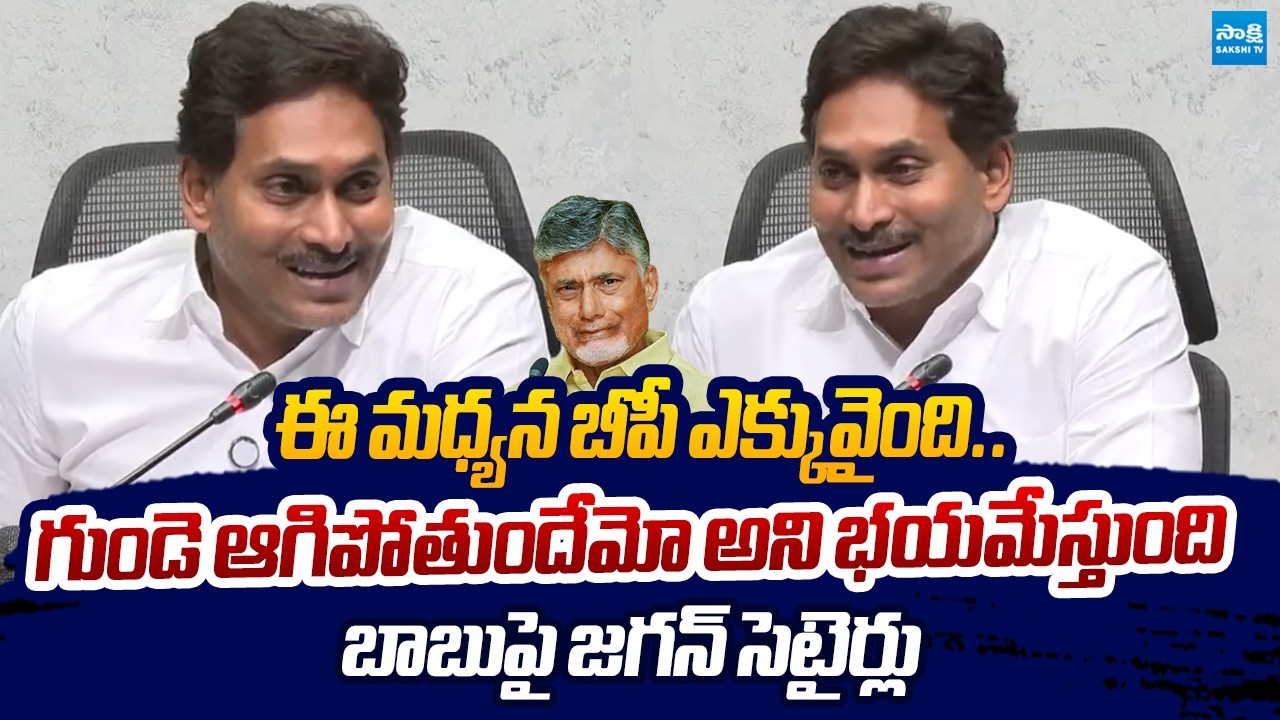 YS Jagan Satirical Comments on CM Chandrababu | YSRCP Vs TDP | Sakshi TV Live