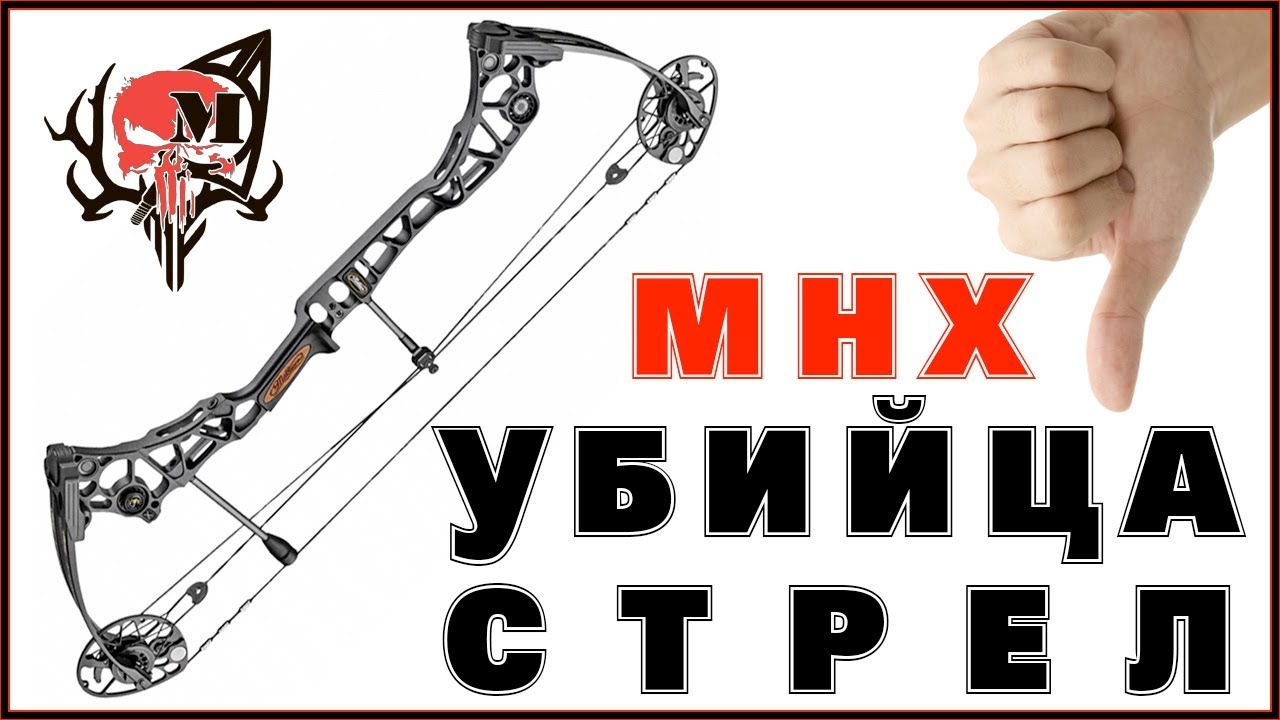 #Блочный лук - Убийца стрел