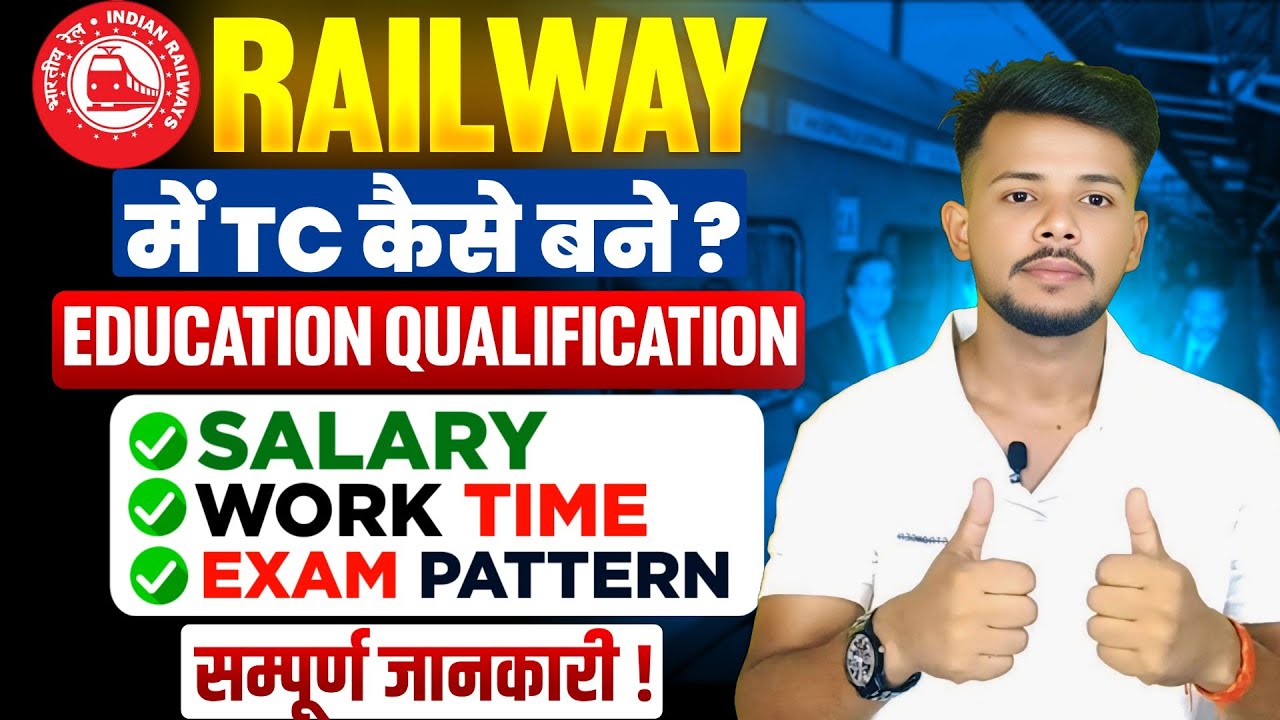 Railway me tc kaise bane| education qualification | salary | exampassout