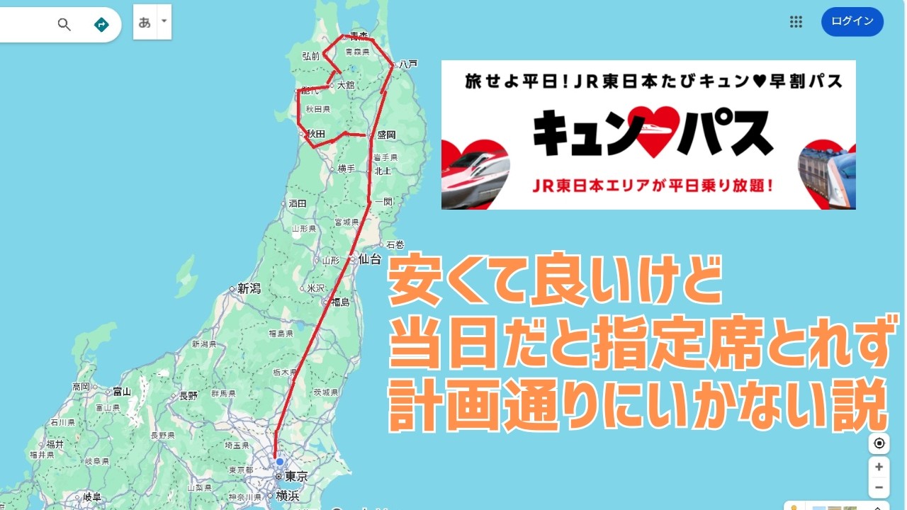 【注意！キュンパス、当日だと指定席は厳しい】2026年も平日乗り放題のキュンパスが使える時期に入りましたが、旅行当日に指定席はとれるのか？11時に大宮を出発したケースをご紹介