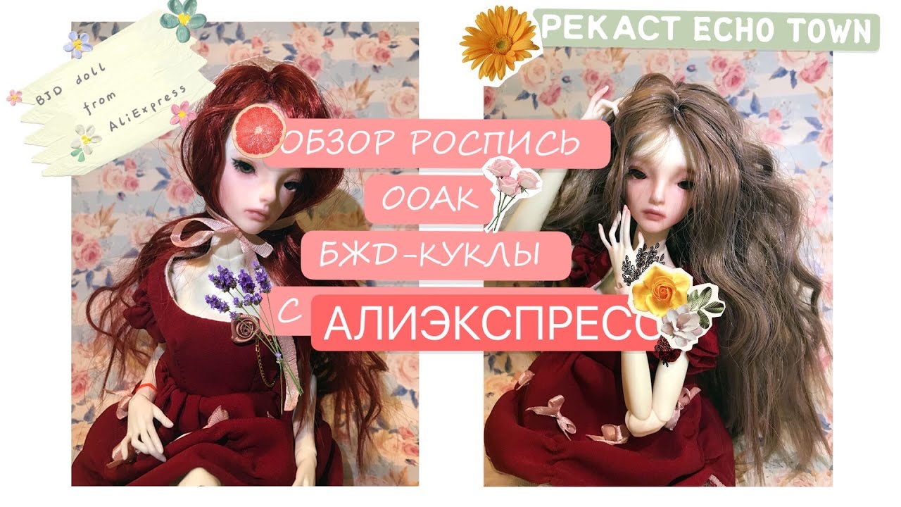 РЕКАСТ БЖД С АЛИЭКСПРЕСС 🎀 || ОБЗОР БЖД КУКЛЫ СИБИЛ С АЛИЭКСПРЕСС 👩👗 || 🌸 ООАК 🌸 || РОСПИСЬ БЖД 😍🎨👗👧
