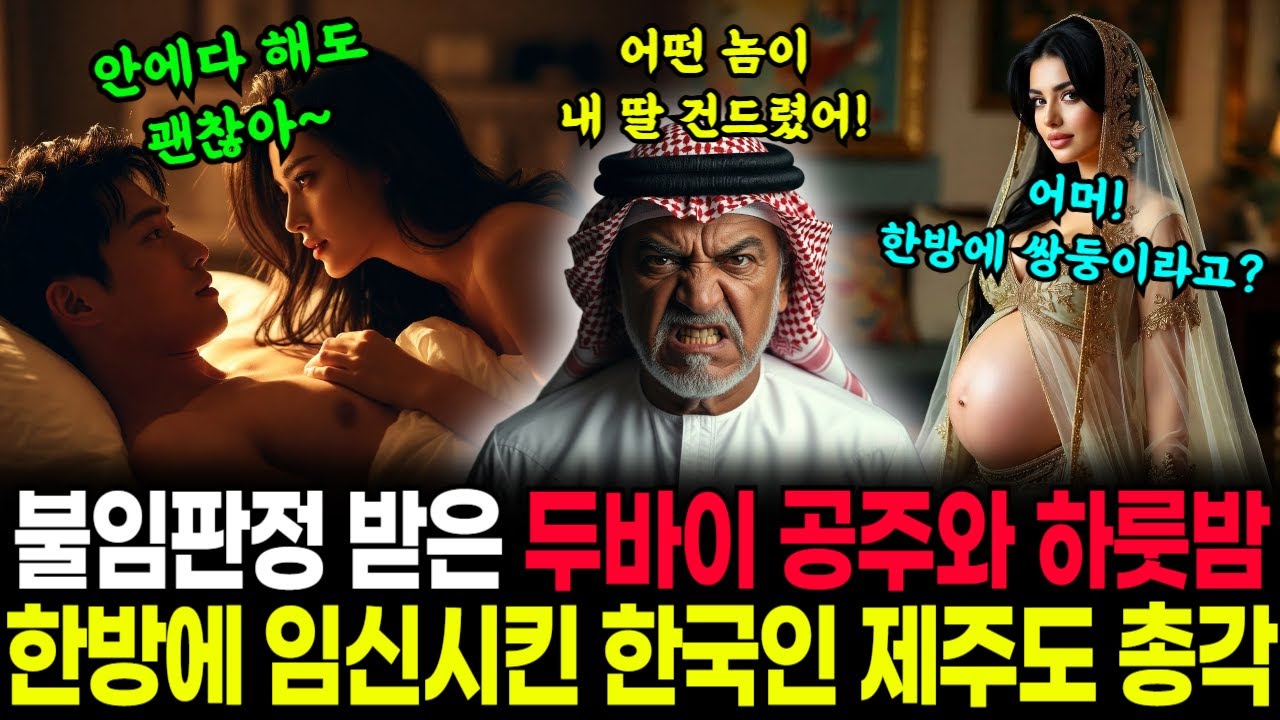 불임판정 받은 두바이 재력가 귀족여성, 그녀가 사랑에 빠지게 되는 제주도 식당의 한국인 쉐프ㅣ시니어오디오북ㅣ감동사연ㅣ해외감동사연ㅣ로맨스 l AI 드라마