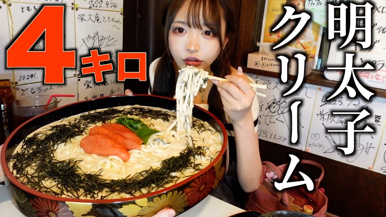 【大食い】話題のデカ盛り有名店で明太子たっぷりクリームうどん4キロ完食チャレンジに挑んだ結果&hellip;