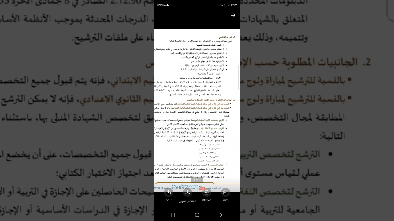 موعد مباراة التعليم 2025■2026