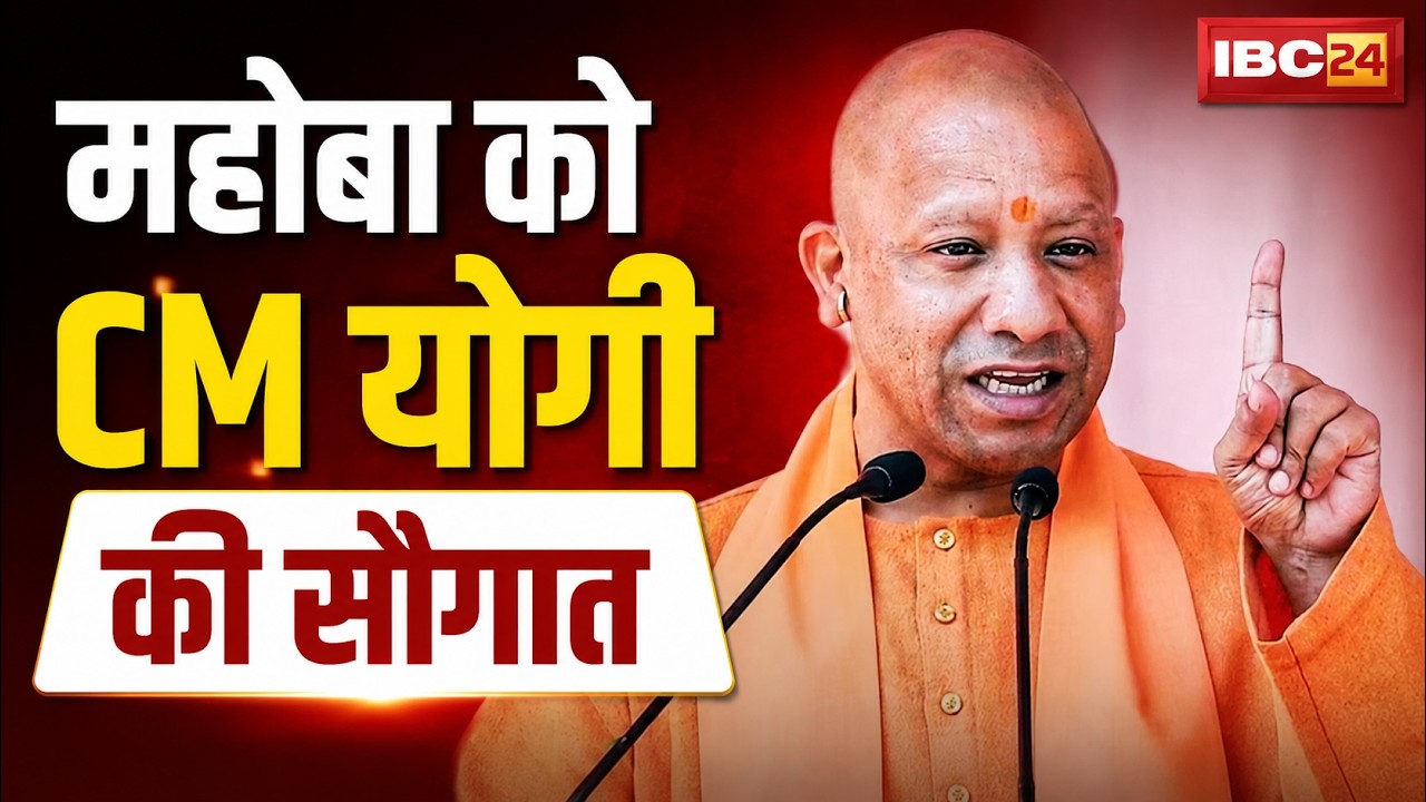 CM Yogi Adityanath LIVE: CM Yogi's gift to Mahoba | Inauguration of 88 development projects worth...