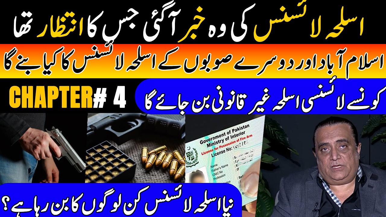 How To Make New Weapon Liscence l New Updates 2026 l All Pakiatan Arms liscence l Chapter #4